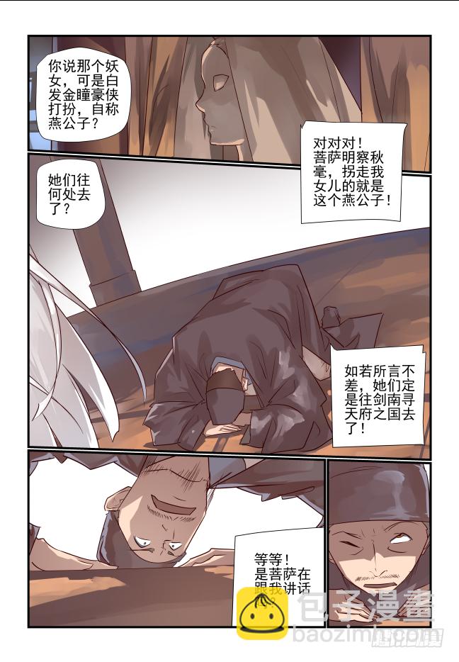 020 师傅-第21话
