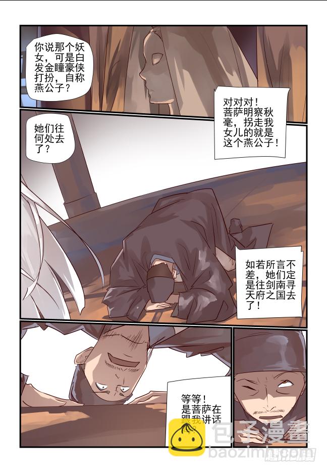 天命玄鸟 - 020 师傅 - 3