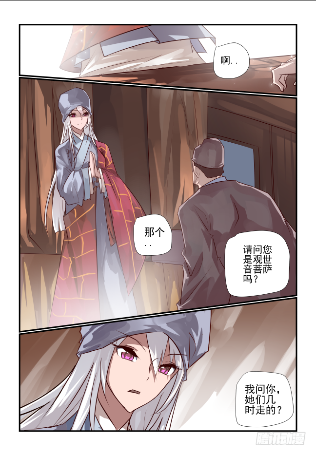 天命玄鸟 - 020 师傅 - 1