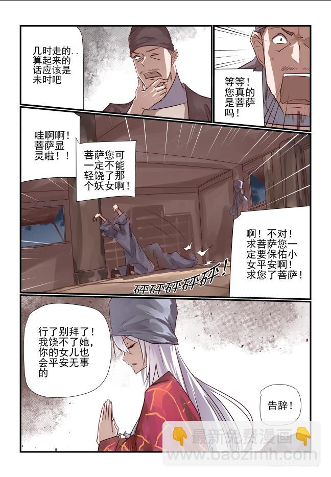 天命玄鸟 - 020 师傅 - 2