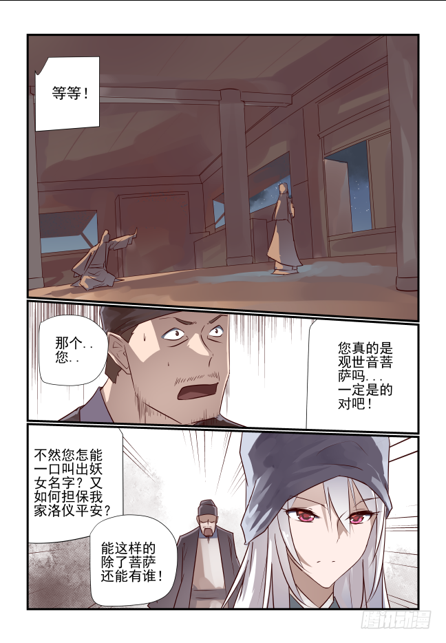 020 师傅-第21话
