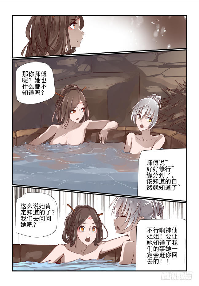 天命玄鸟 - 022 佛系少女 - 1