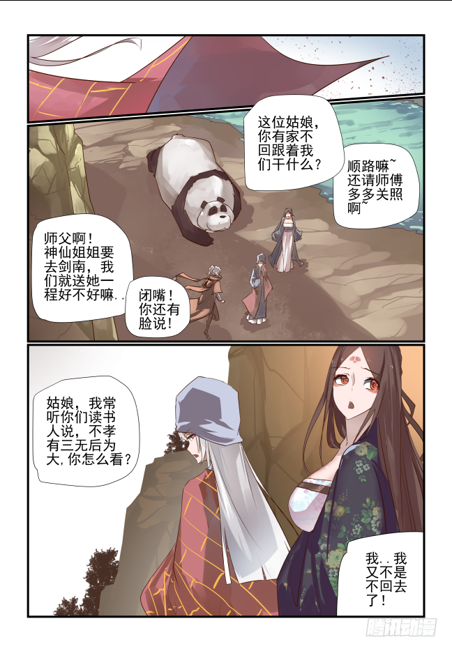 026 忆蜀地佳人-第27话