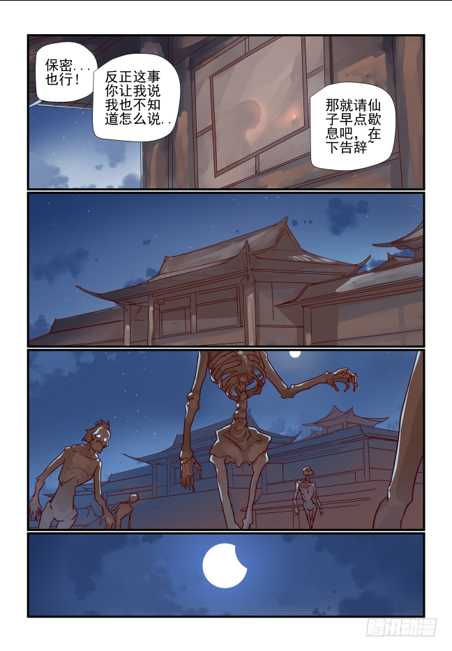 天命玄鸟 - 028 故人 - 3