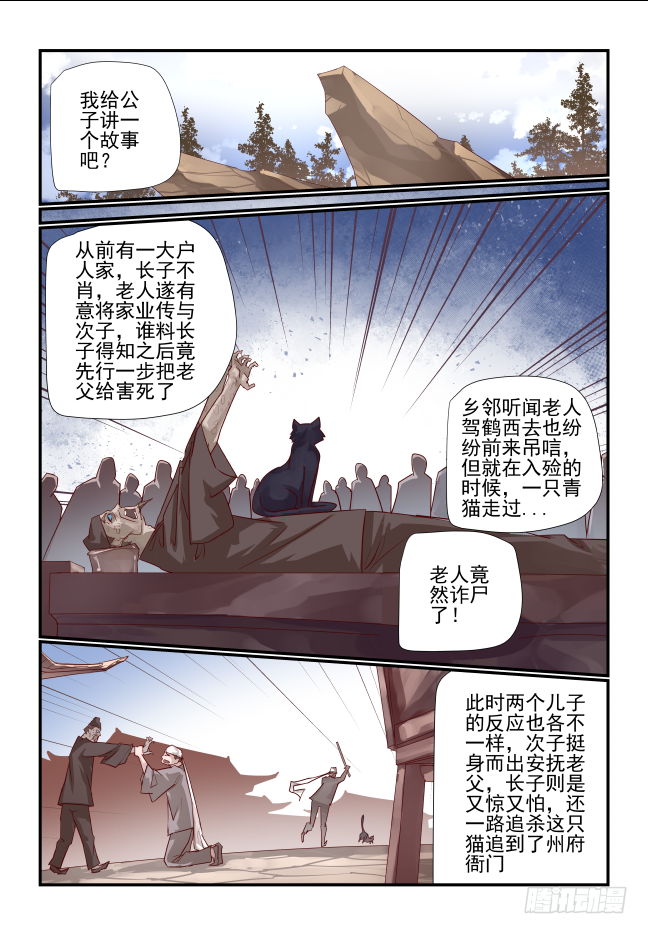 032 猫的故事-第33话