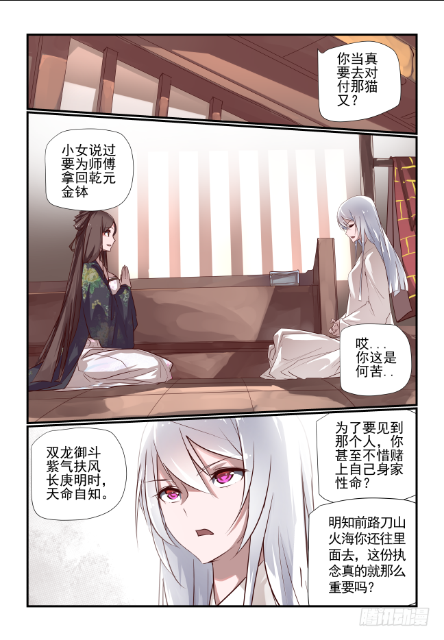 035 挡我者死-第37话