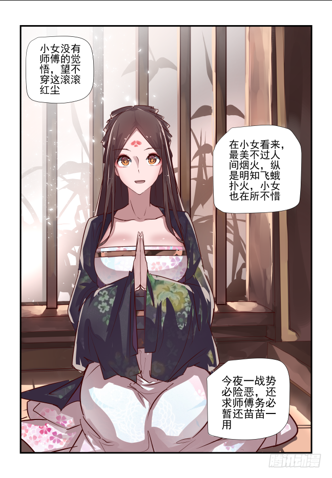 035 挡我者死-第37话