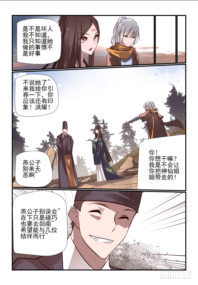 035 挡我者死-第37话