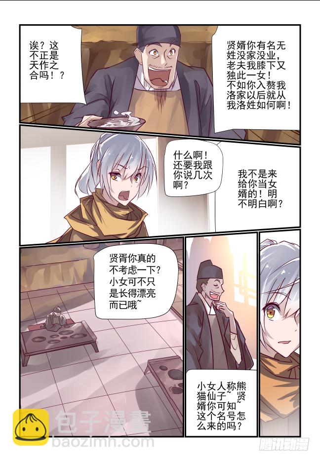 004 熊猫仙子-第5话