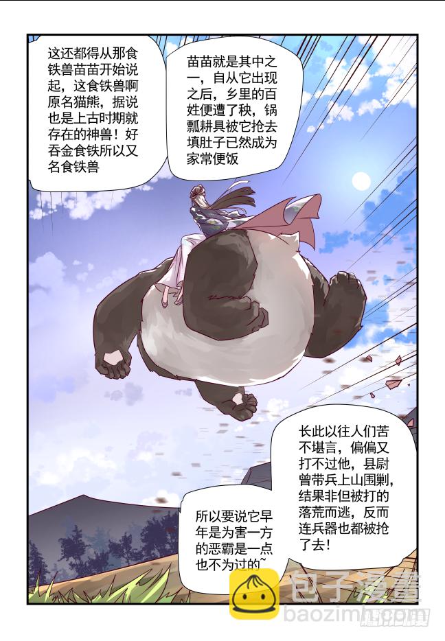 天命玄鸟 - 004 熊猫仙子 - 3