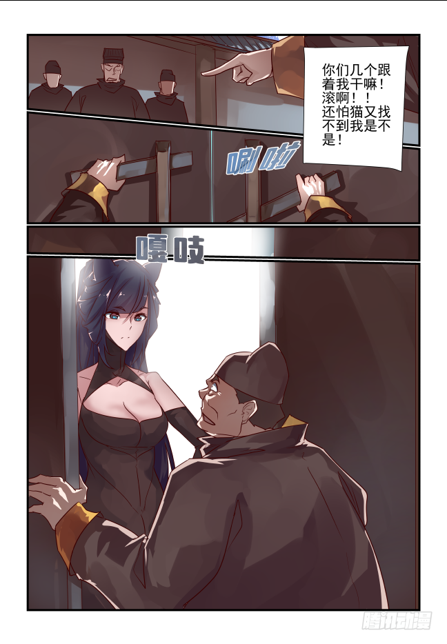 041 黔驴技穷-第43话