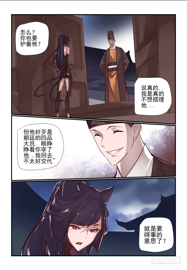 041 黔驴技穷-第43话