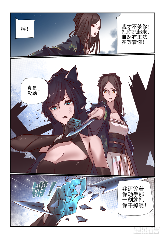 041 黔驴技穷-第43话