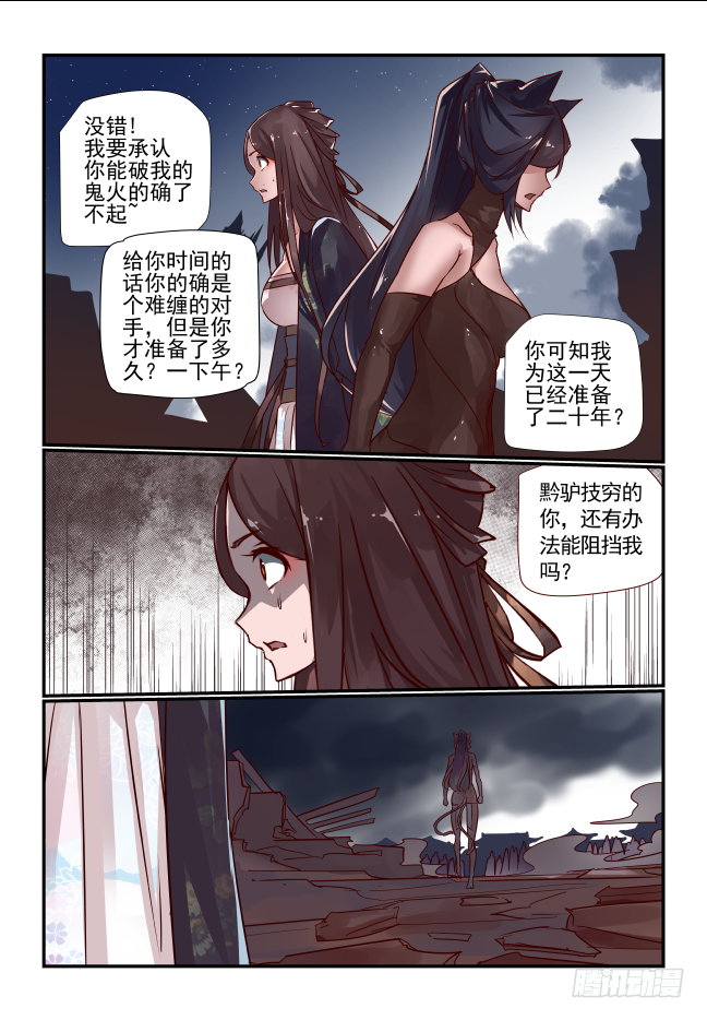 041 黔驴技穷-第43话