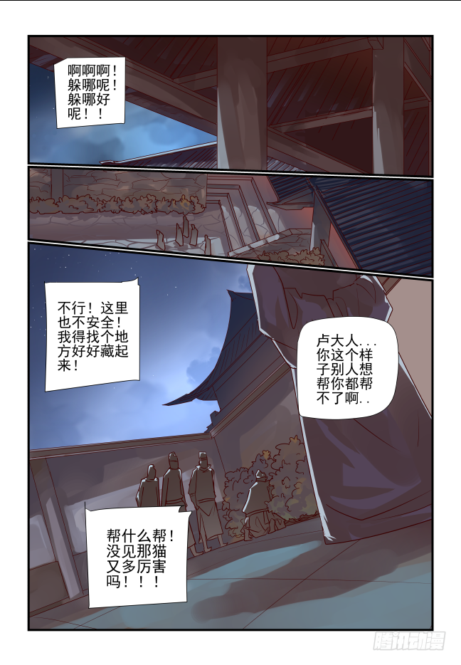 041 黔驴技穷-第43话