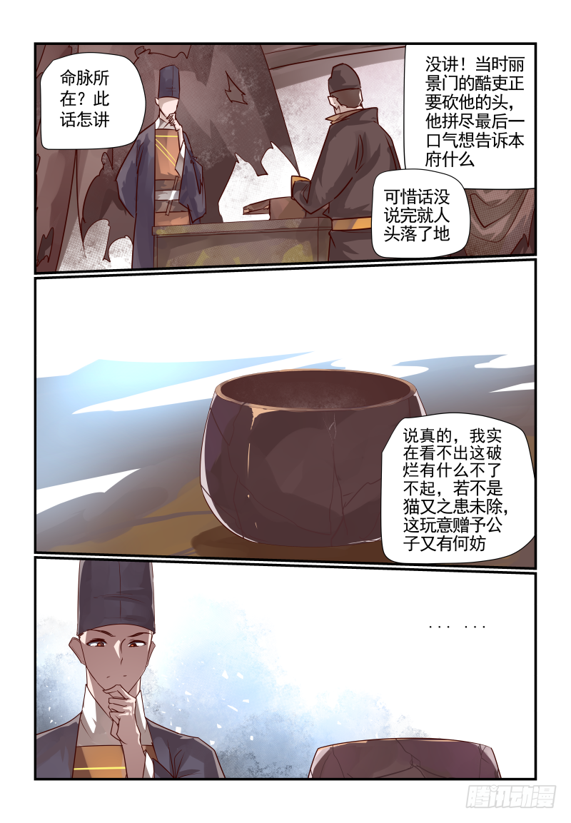 天命玄鸟 - 049 杀无赦 - 1