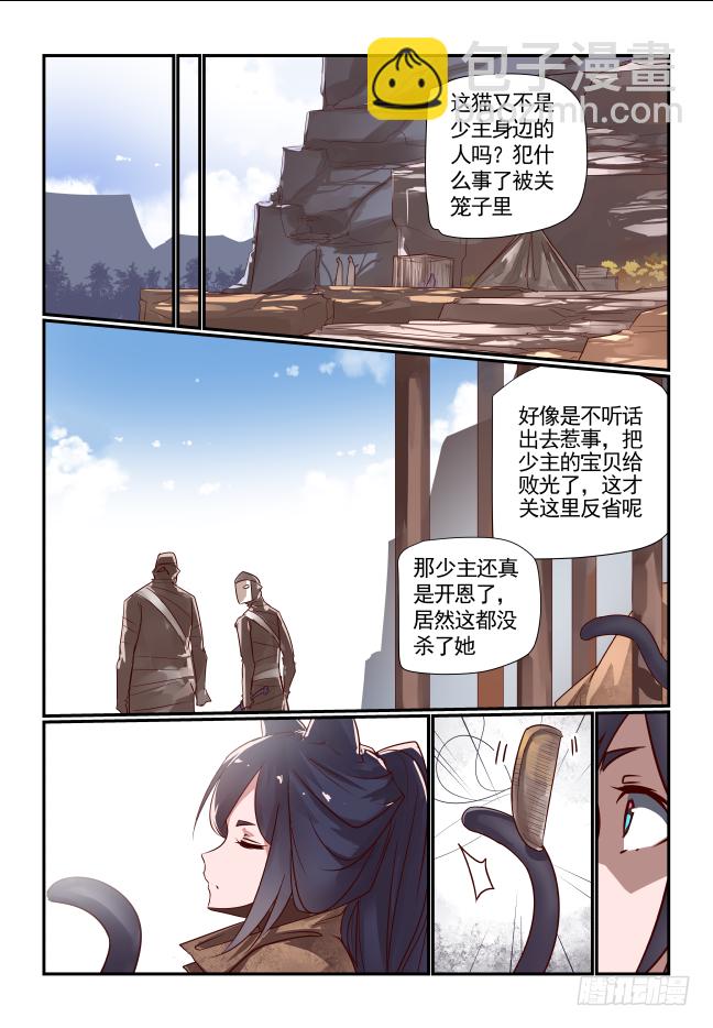 天命玄鸟 - 049 杀无赦 - 2