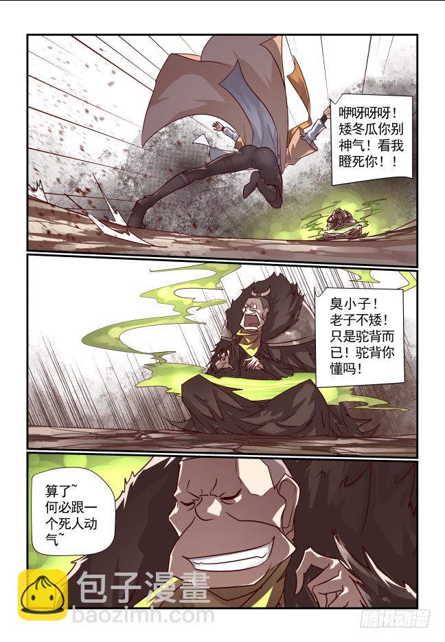 051 霸业之殇-第53话