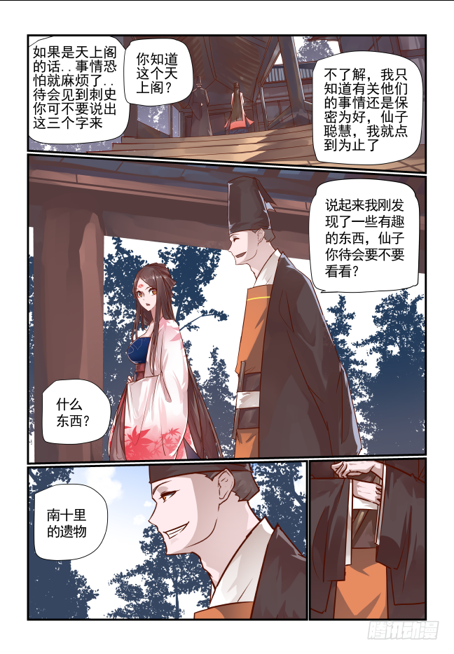 054 天人合一-第57话