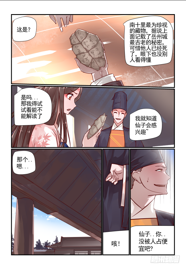 天命玄鸟 - 054 天人合一 - 2