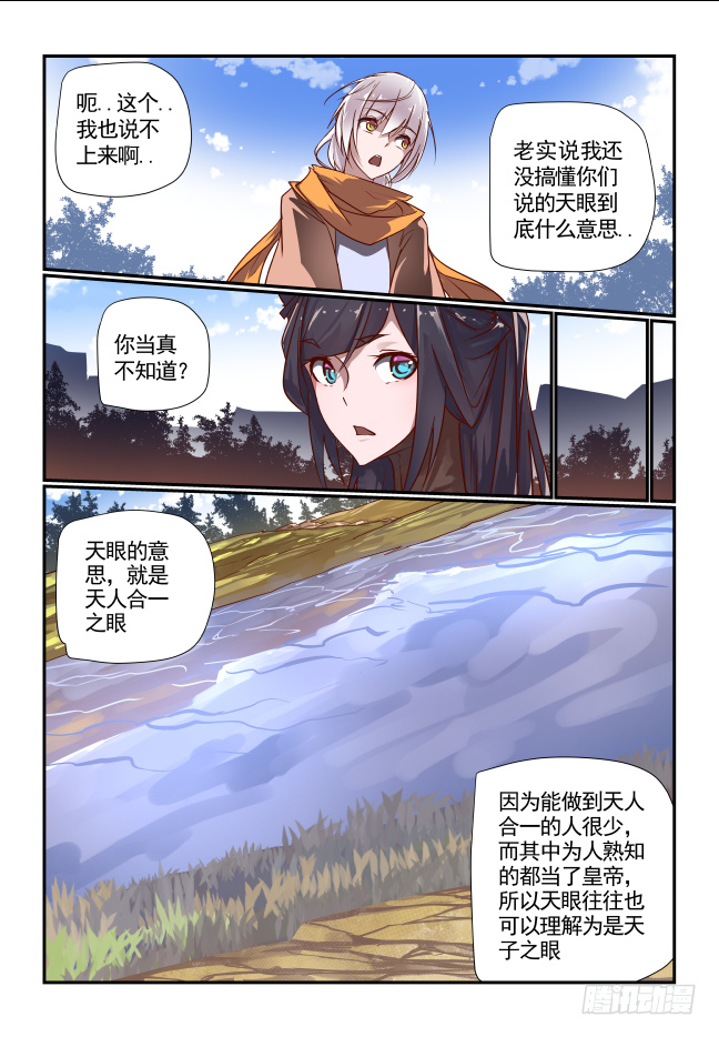 054 天人合一-第57话