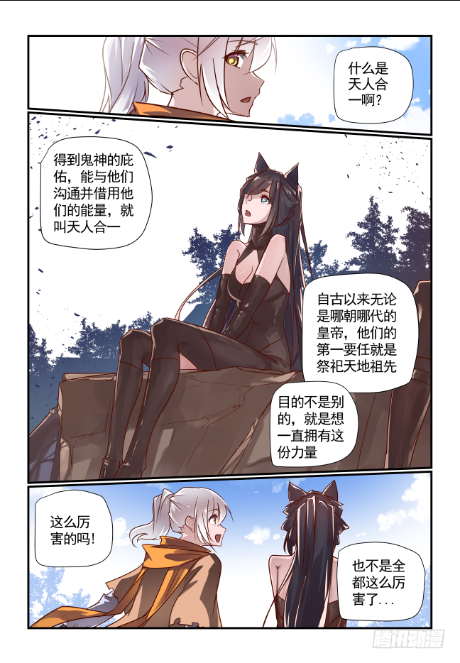 054 天人合一-第57话