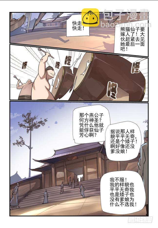 006 好那就成亲吧-第7话