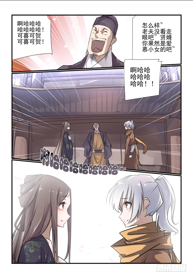 006 好那就成亲吧-第7话