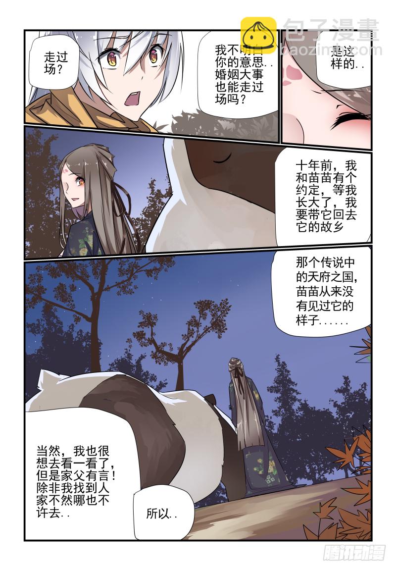 006 好那就成亲吧-第7话