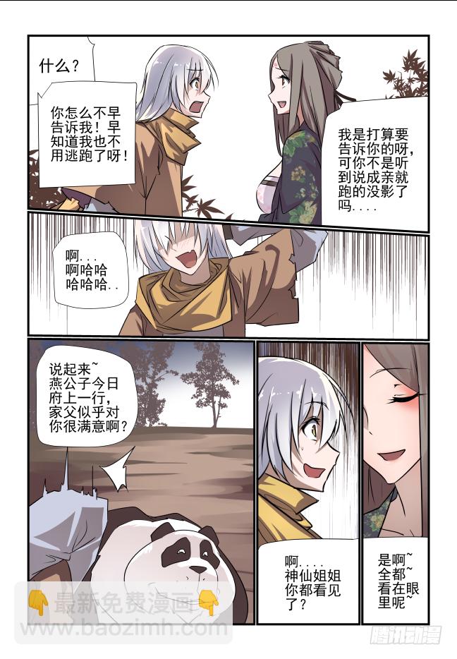 006 好那就成亲吧-第7话