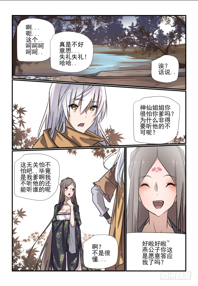 006 好那就成亲吧-第7话