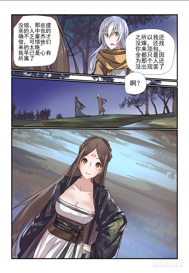 006 好那就成亲吧-第7话