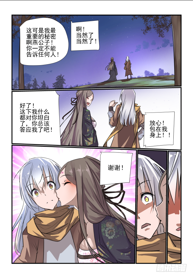 006 好那就成亲吧-第7话