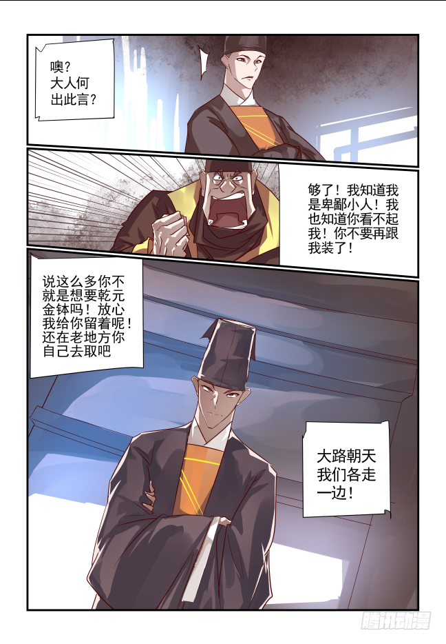 058 摊都摊上了-第61话