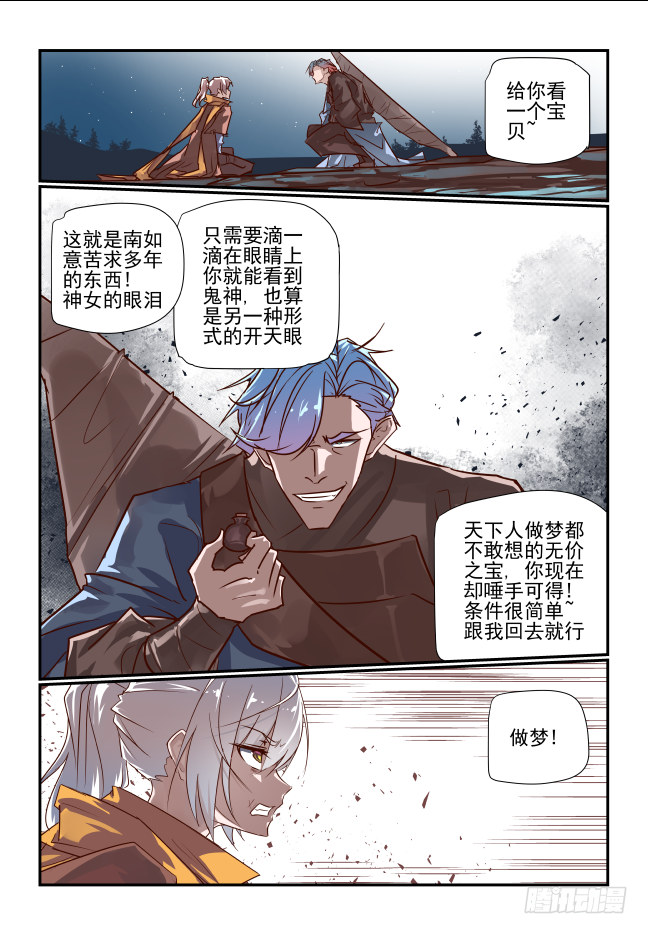 070 你这是怎么了-第75话