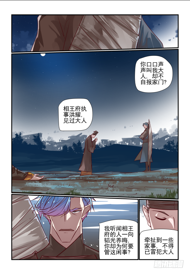 074 这你也碍事-第79话