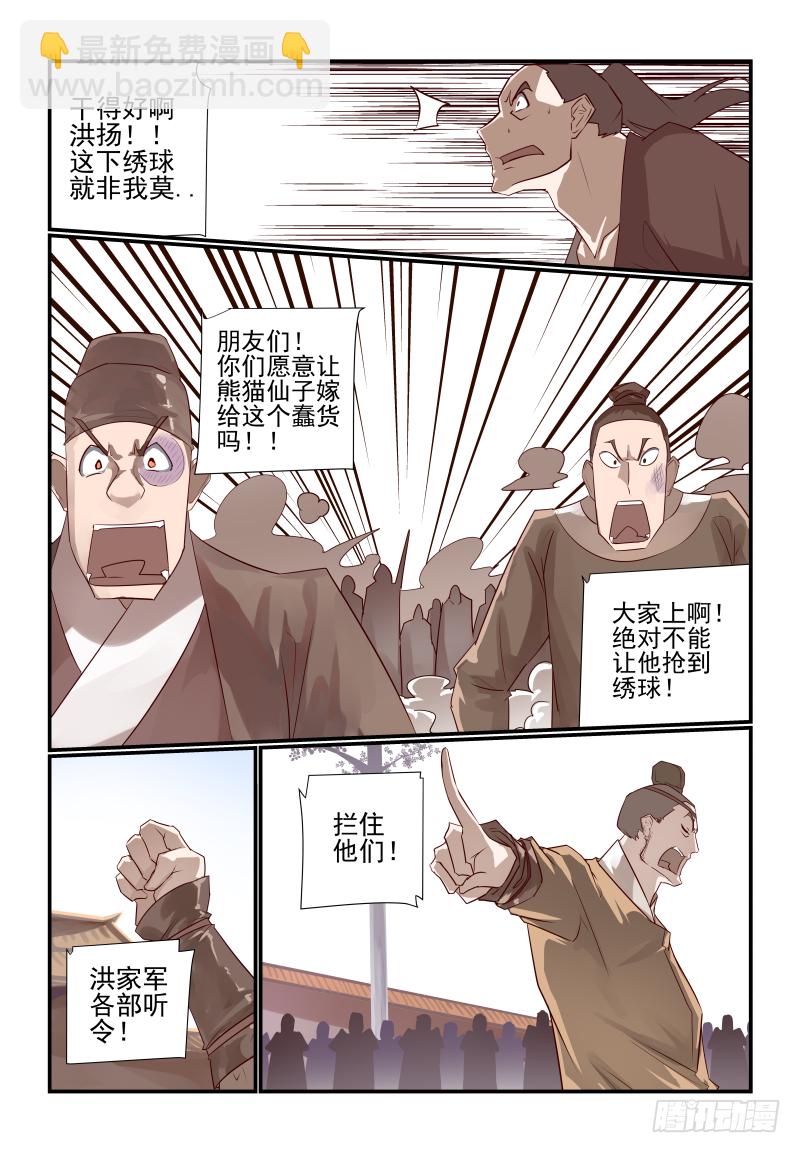 008 有点本事的-第9话