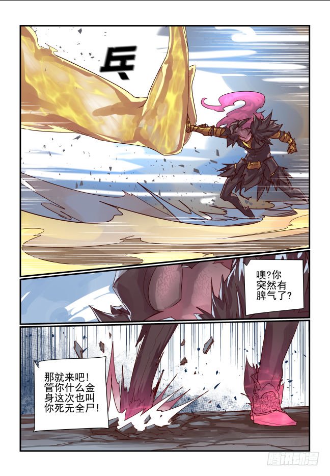 078 真武独尊-第83话