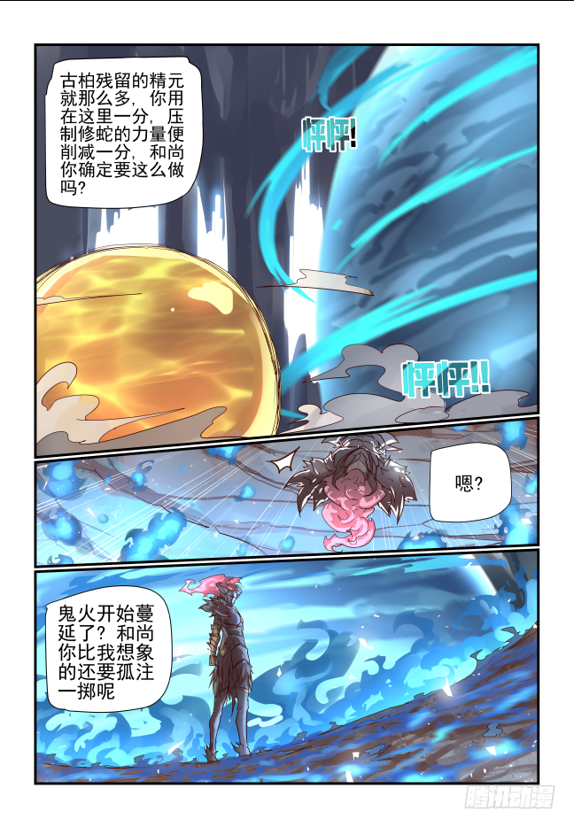 078 真武独尊-第83话