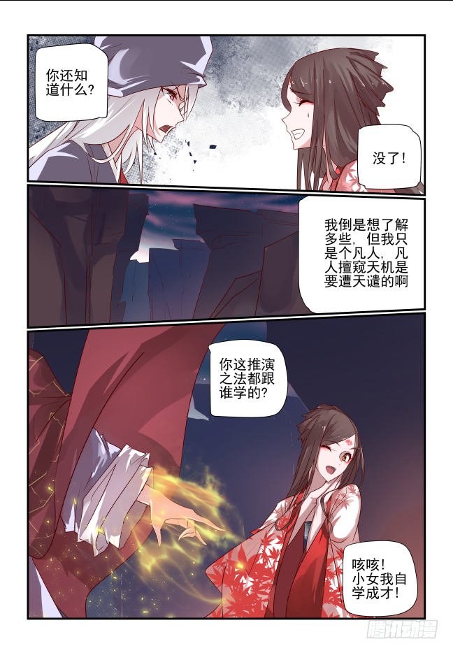 094 去去就回-第99话