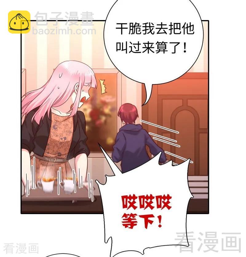 第102话 哪个才是情敌？-第103话