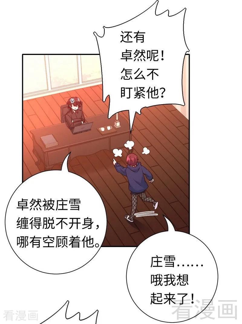 第102话 哪个才是情敌？13