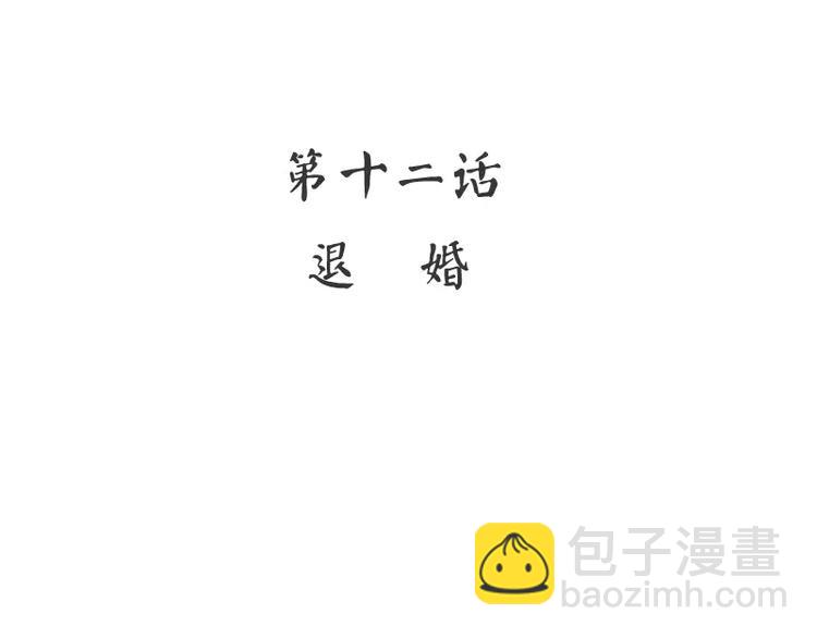 第12话 退婚(1/2)-第13话