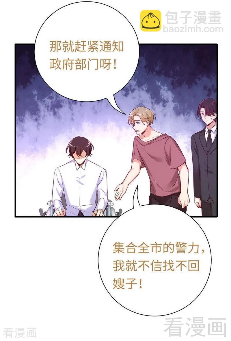 第120话 绑架的目的-第121话