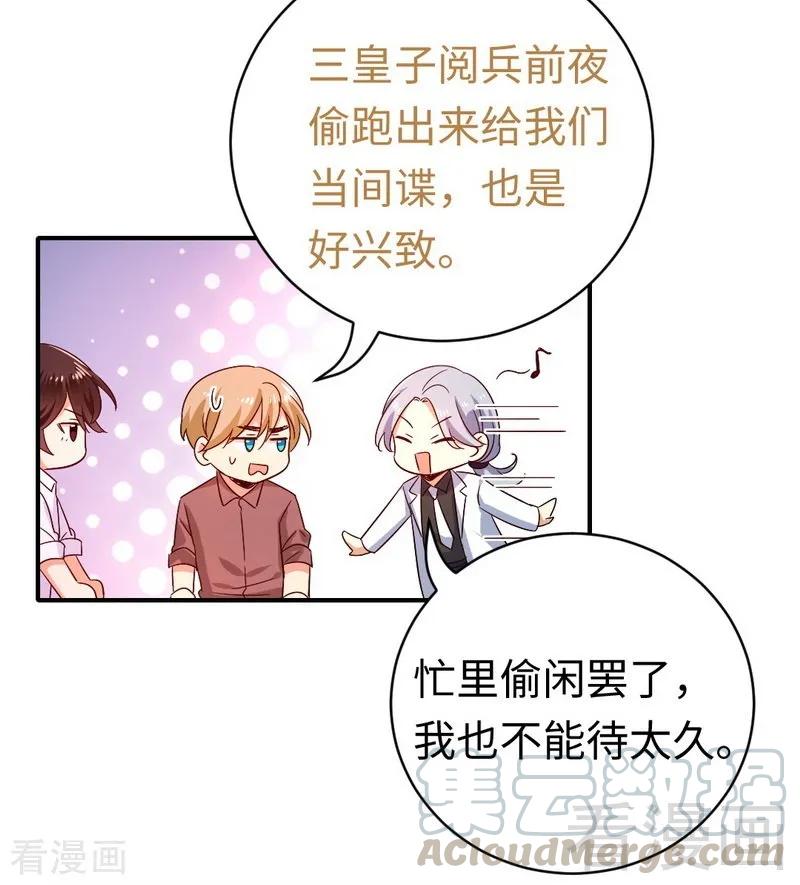 第132话 抢皇妃作战计划-第133话