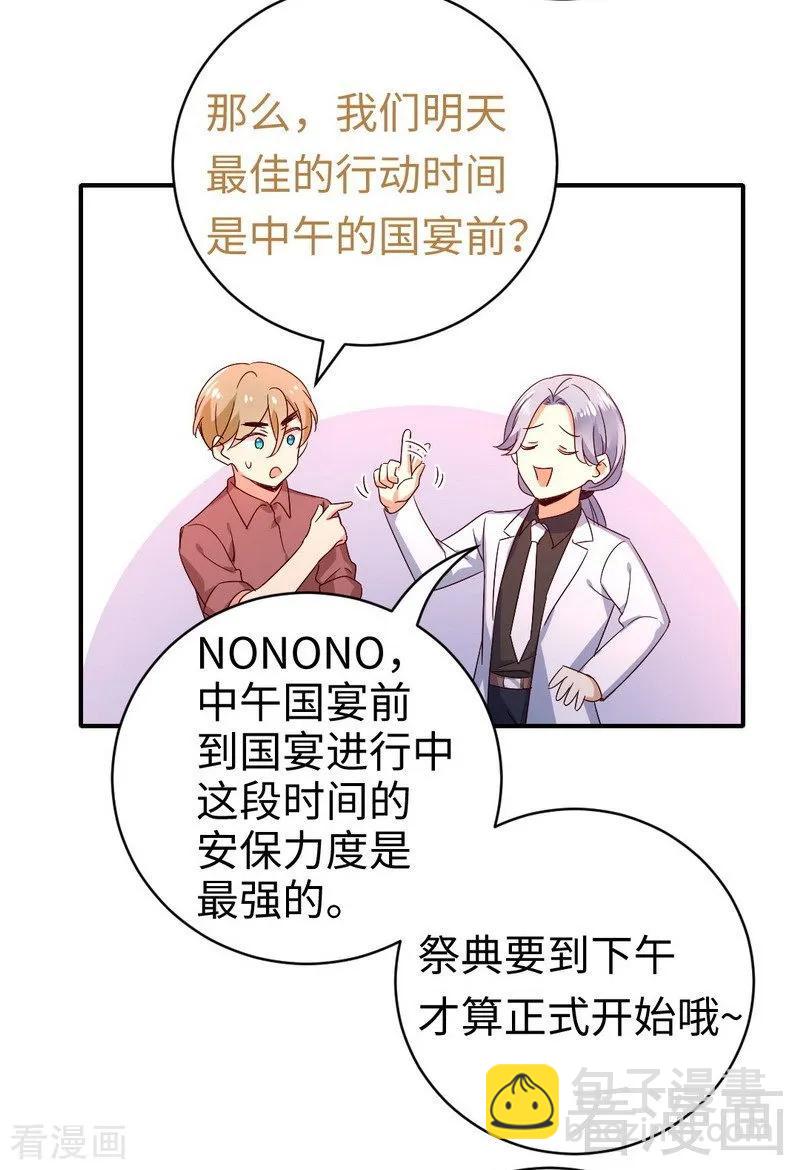 第132话 抢皇妃作战计划-第133话