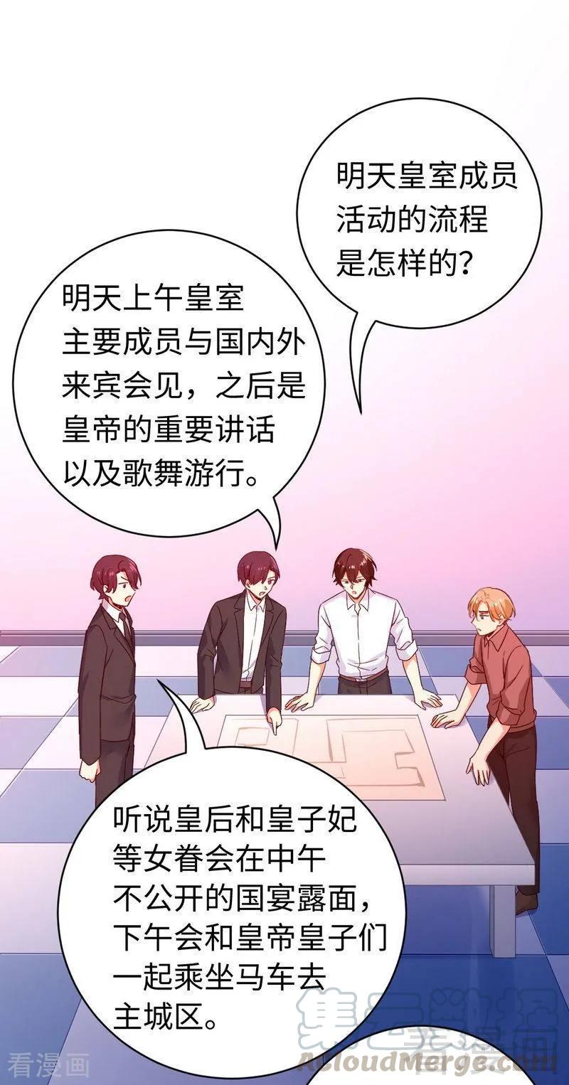 第132话 抢皇妃作战计划-第133话