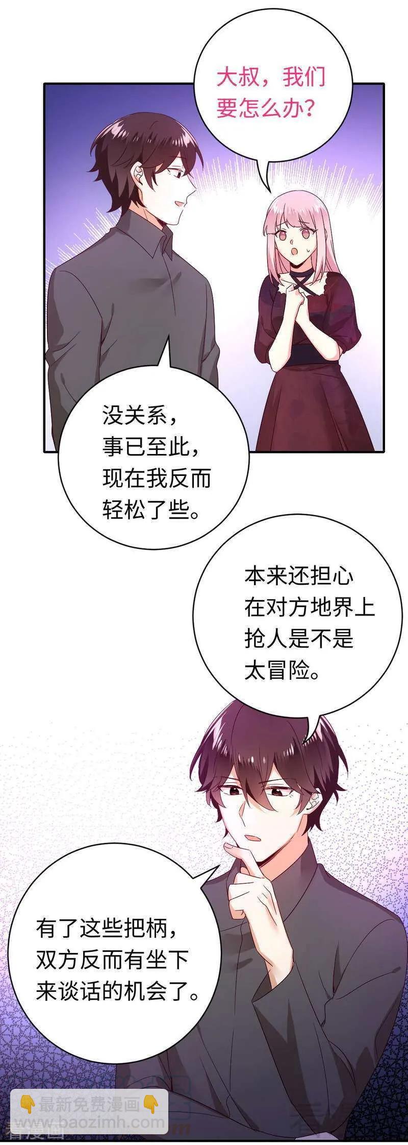 第138话 找到把柄-第139话