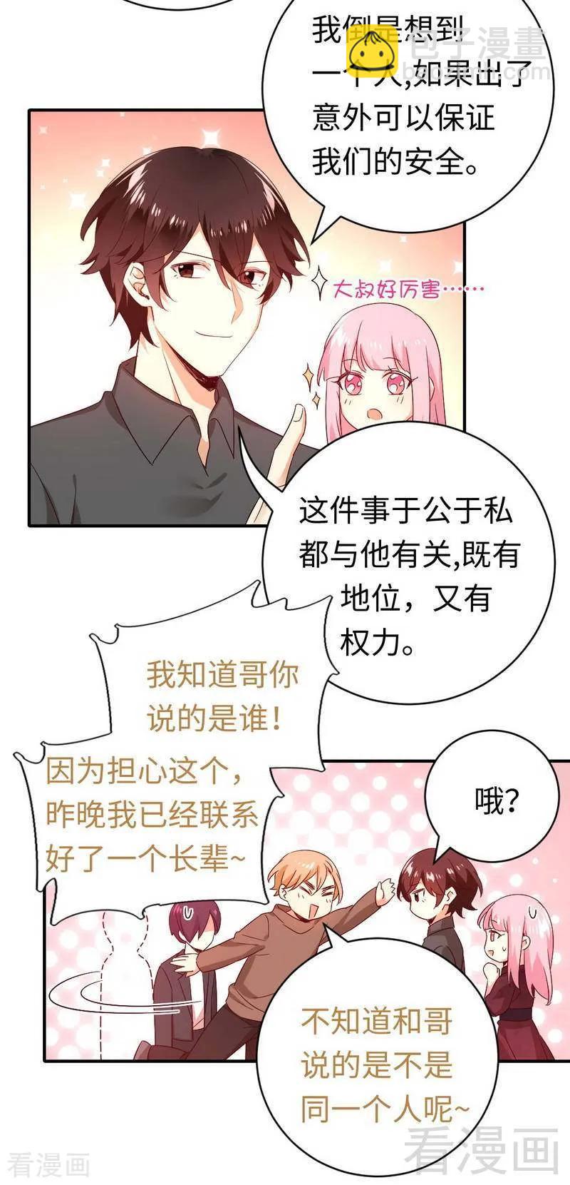 第138话 找到把柄-第139话