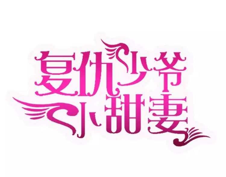 第4话 不委屈0